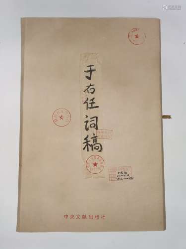 A Book of Chinese Calligraphy, Yu Youren Mark