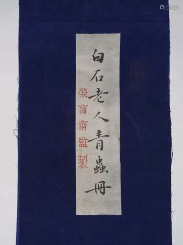 A Chinese Painting, Qi Baishi Mark