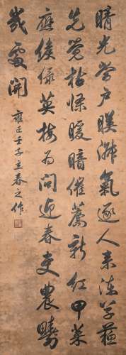 A Chinese Calligraphy, Yong Zheng Mark