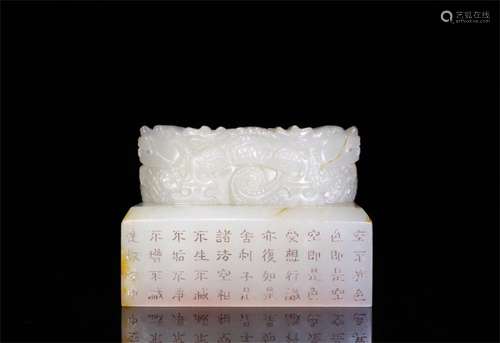 A Chinese Carved Jade Seal