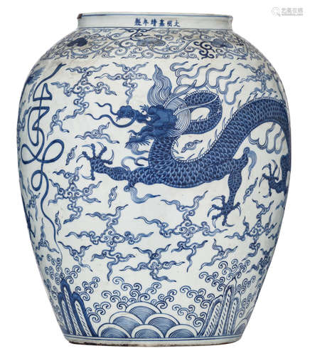 A large Chinese Ming style blue and white jar, decorated with the five-clawed dragons amongst cloud scrolls and above crashing waves and mountains, with a Jiajing mark, H 54 - ø 45 cm