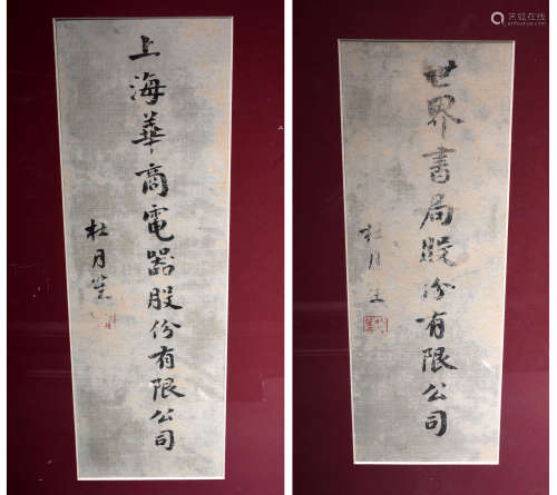 TWO  INSCRIPTIONS  BY  DU  YUESHENG   IN  THE  REPUBLIC   OF   CHINA