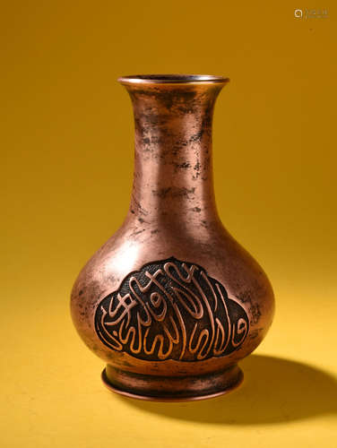 A    MING  DYNASTY  COPPER  BOTTLE   WITH  ARABIC