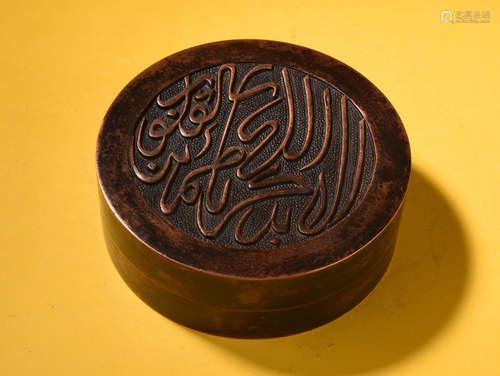 A    MING  DYNASTY  COPPER  SEAL  BOX  WITH  ARABIC