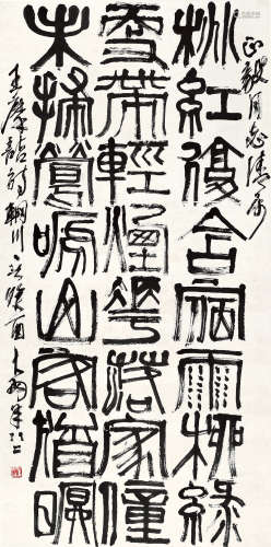 陈大羽 1912-2001 书法 水墨纸本