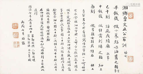 桂坫 1867-1958 书法 水墨纸本