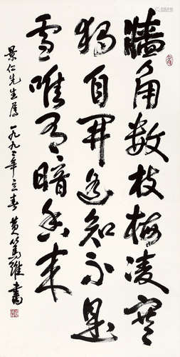 黄笃维 1918-2004 书法 水墨纸本