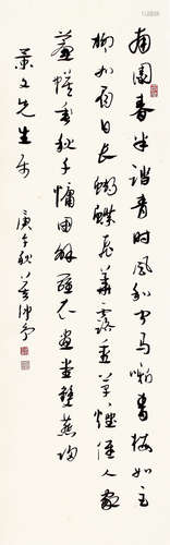 莫仲予 1915-2006 书法 水墨纸本