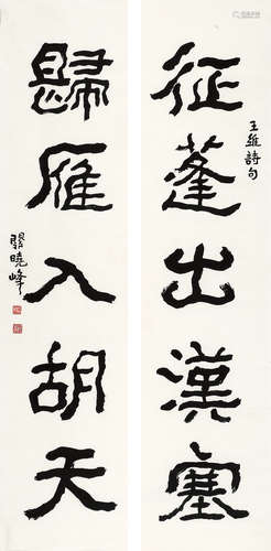 关晓峰 1920-2008 书法对联 水墨纸本