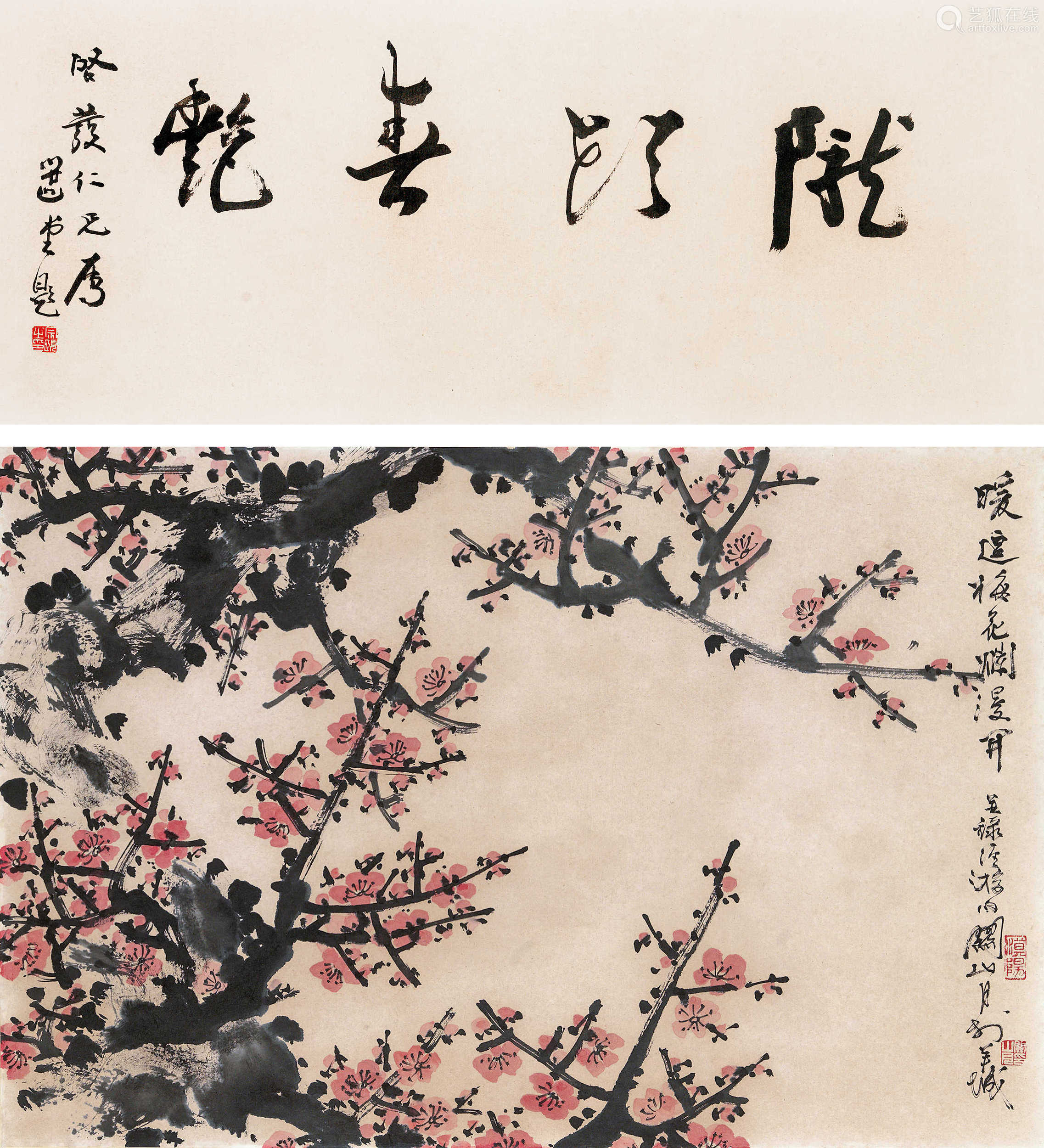 钤 印:漠阳,关山月印饶宗颐(1917-2018)题诗堂:陇头春艳.启发仁兄属.