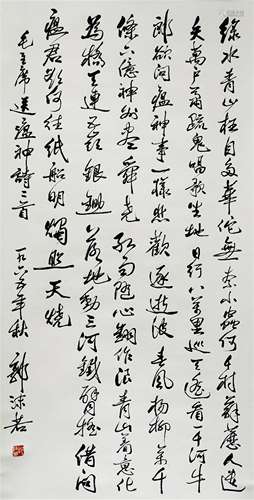 A Chinese Calligraphy, Guo Moruo Mark