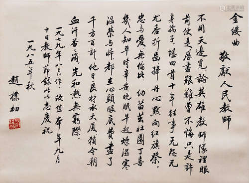 A Chinese Calligraphy, Zhao Puchu Mark