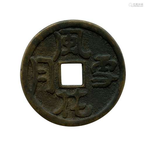 Chine, Amulette érotique (54 mm) en bronze TTB