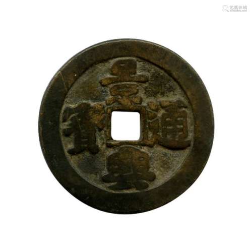 Annam, Canh Hu'ng, XVIIIème siècle, Grande monnaie…