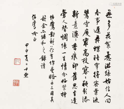 沈尹默（1883～1971） 甲申（1944年）作 自作诗 镜心 水墨纸本