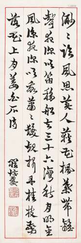 罗惇■（1874～1954） 姜夔诗二首 镜心 水墨纸本