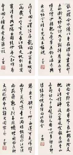 沈尹默（1883～1971） 宋诗四首四屏 （四帧） 镜心 水墨纸本