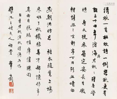 章士钊（1881～1973） 自作诗 镜心 水墨纸本