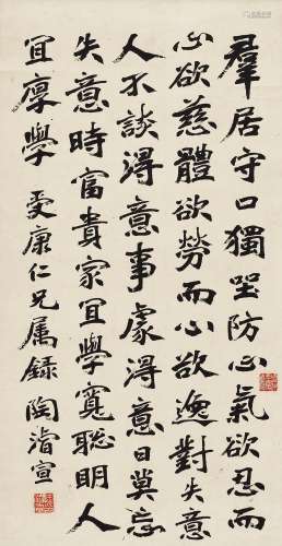 陶浚宣（1846～1912） 节录《格言联璧》 立轴 水墨纸本