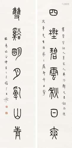 王福厂（1880～1960） 昭阳协洽（1943年）作 篆书七言联 立轴 水墨纸本