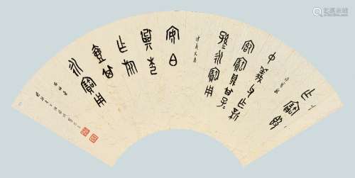 罗振玉（1866～1940） 金文三种 成扇面 水墨发笺