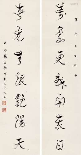 张伯驹（1898～1982） 1982年作 行书七言嵌名联 镜心 水墨纸本