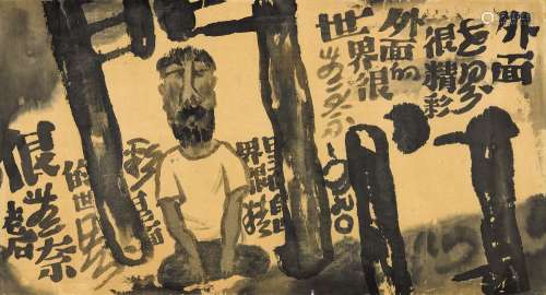 李老十（1957～1996） 1990年作 自画像 镜心 水墨纸本