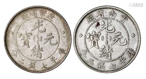 1908年造币总厂、云南省造光绪元宝库平七钱二分银币各一枚