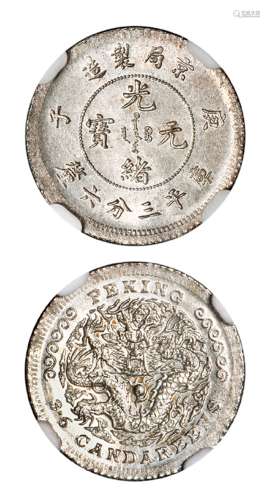 1900年庚子京局制造光绪元宝库平三分六厘银币一枚