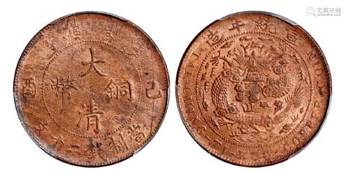 1909年己酉大清铜币二十文一枚