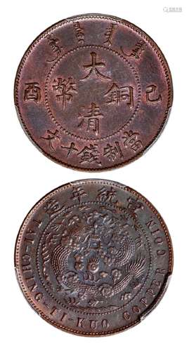 1909年己酉大清铜币十文一枚