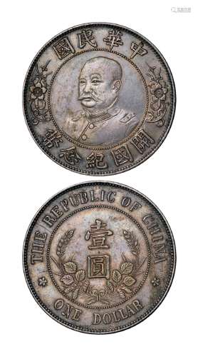 1912年黎元洪像无帽开国纪念壹圆银币一枚