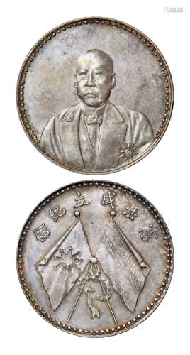 1923年曹锟文装像宪法成立纪念银币一枚