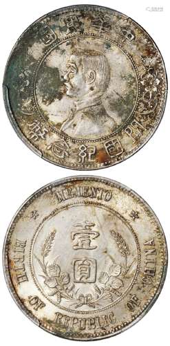 1912年孙中山像开国纪念壹圆银币一枚