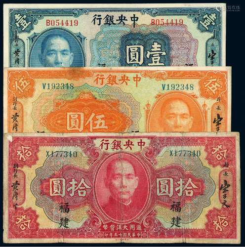 民国十五年中央银行美钞版通用大洋货币券壹圆、伍圆、拾圆三枚全套