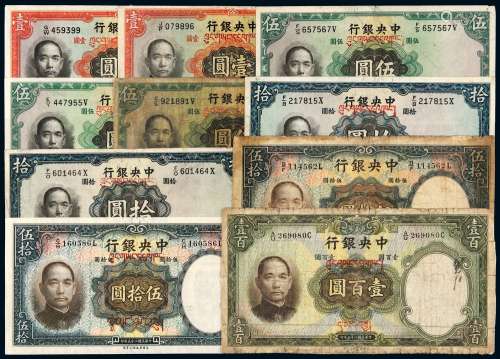 民国二十五年中央银行华德路版法币券加盖藏文壹圆、拾圆、伍拾圆各二枚（无图）