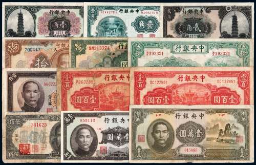 民国时期中央银行纸币一组六十二枚（无图）