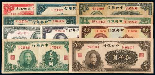 民国时期中央银行大业版法币券一组十枚（无图）