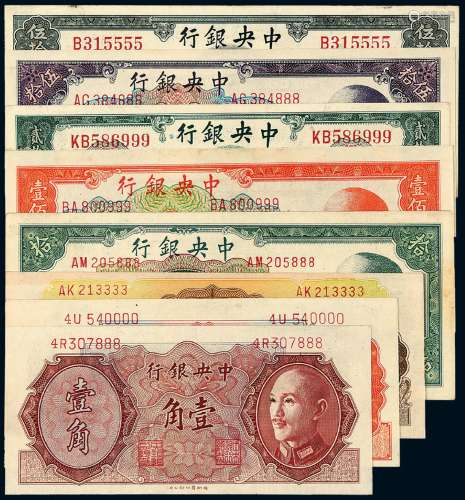 民国时期中央银行趣味豹子号、狮子号纸币一组二十一枚