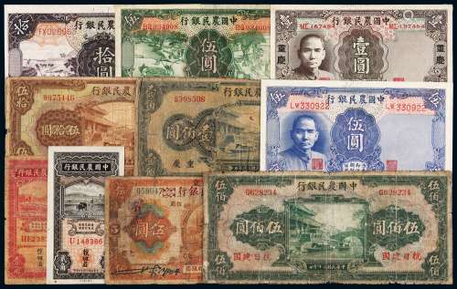 民国时期中国农民银行纸币一组二十枚（无图）
