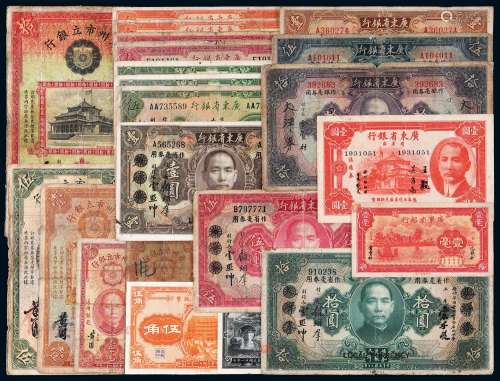 民国时期广东地区纸币一组三十五枚（无图）