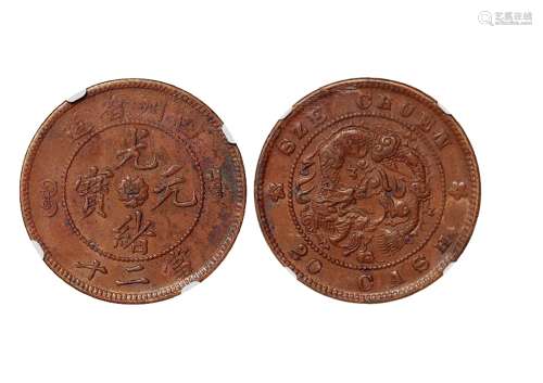 1904年四川省造光绪元宝当二十铜币一枚