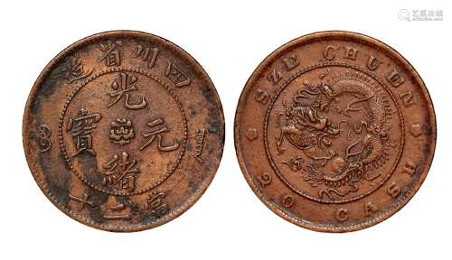 1904年四川省造光绪元宝当二十铜币一枚