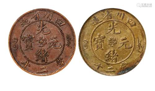 1904年四川省造光绪元宝当二十红铜、黄铜币各一枚