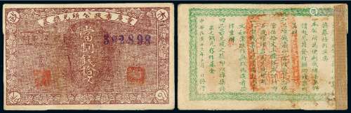 民国十三年重庆市政公所兑换券当制钱拾文一枚