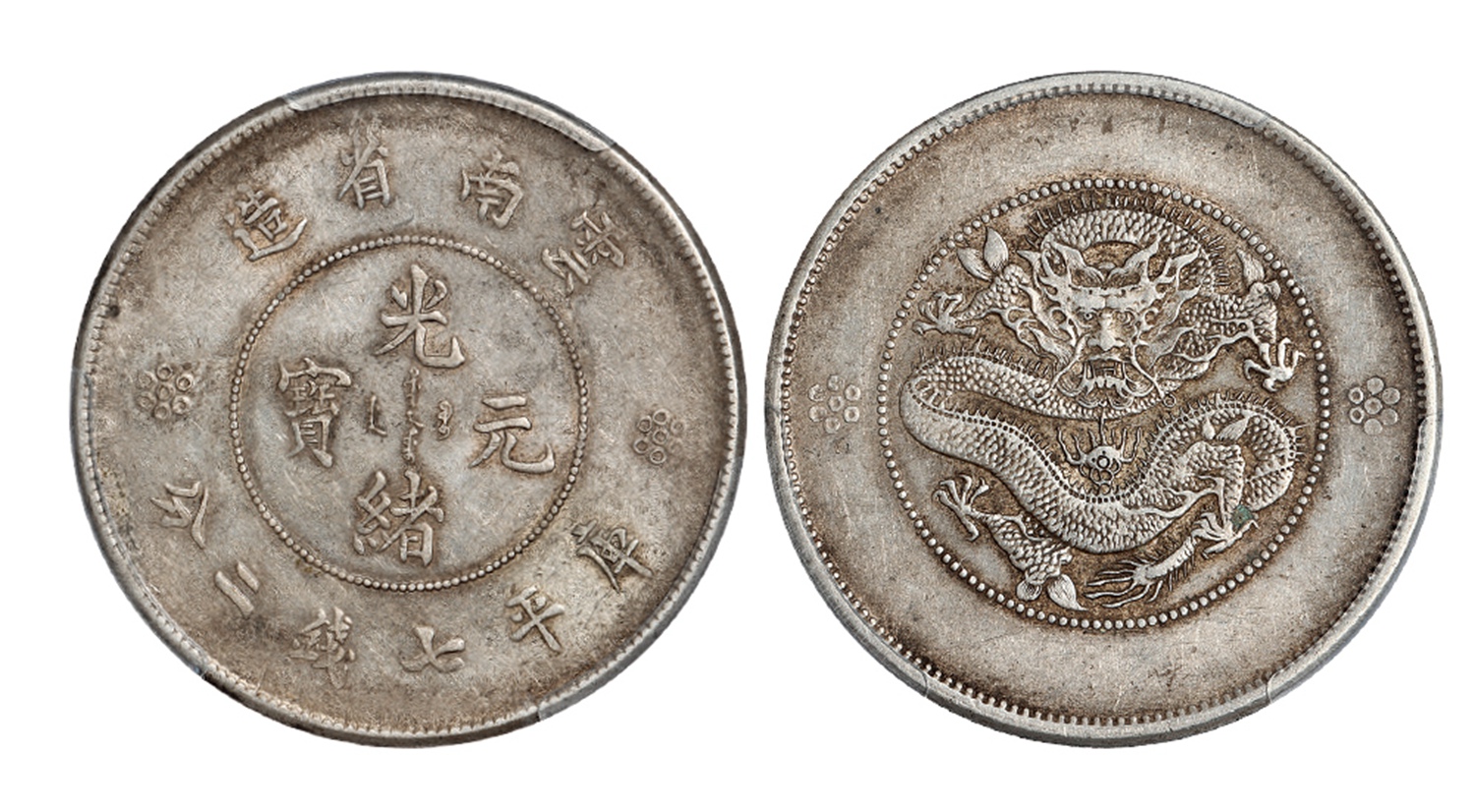 1911年云南省造光绪元宝库平七钱二分银币一枚－【Deal Price Picture】