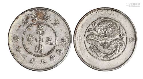 1911年云南省造光绪元宝库平七钱二分银币一枚