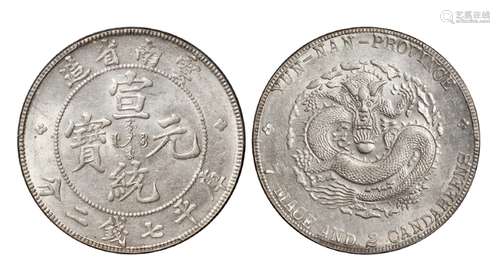 1909年云南省造宣统元宝库平七钱二分银币一枚