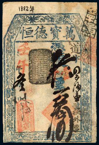 壬午年（1882年）北京东四牌楼“万德钱店”简印式宽幅制钱票伍拾吊一枚