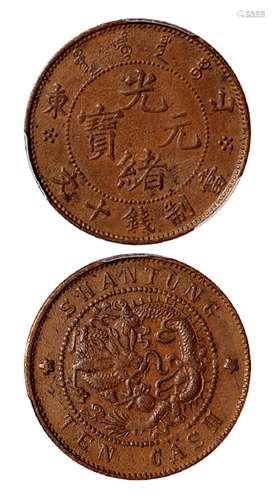 1904年山东光绪元宝十文铜币一枚